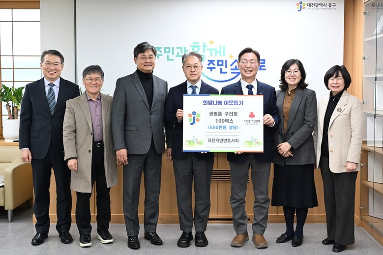 대전지방변호사회, 대전 중구에 설맞이...