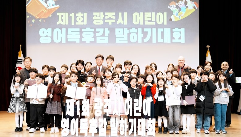 광주시, 제1회 어린이 영어 독후감 ...