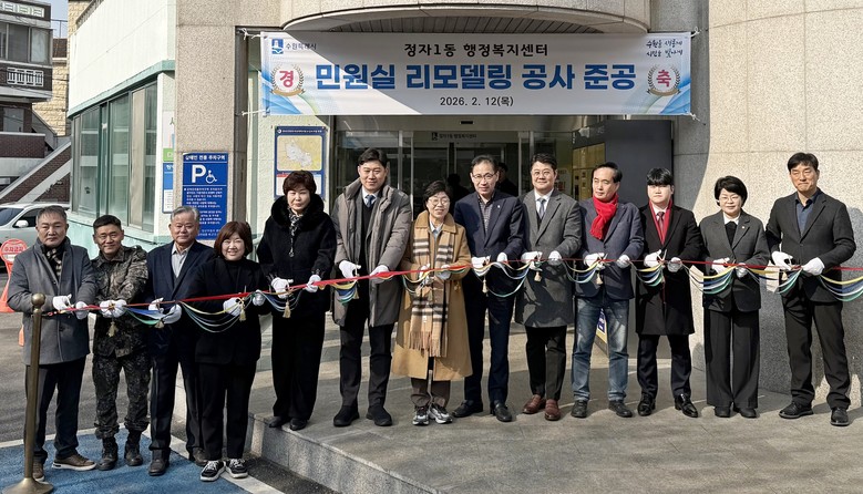 정자1동, 민원실 리모델링 준공식 개...