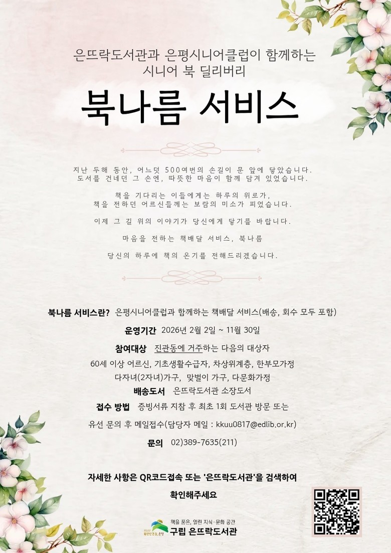 은평구, ‘북나름 서비스’ 확대… 독...