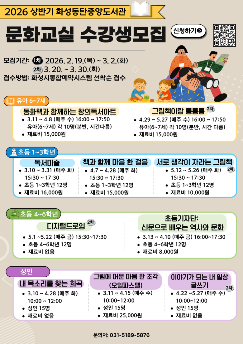 화성동탄중앙도서관, 2026년 상반기...