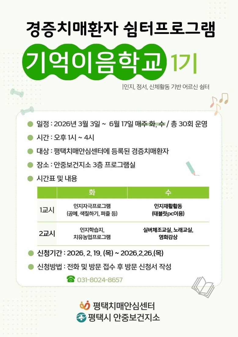 안중보건지소, 경증 치매 환자 대상 ...