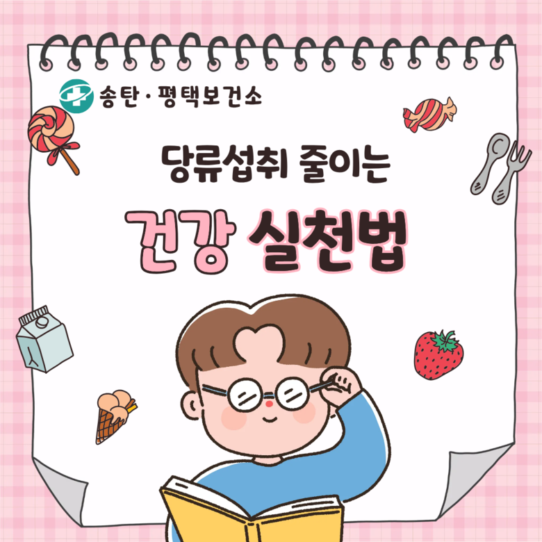 평택시, 비만예방교육 운영· 시민 대...