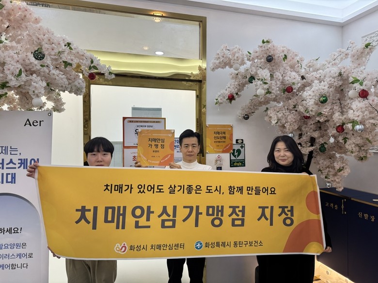 화성특례시 동탄구보건소,  치매 극복...