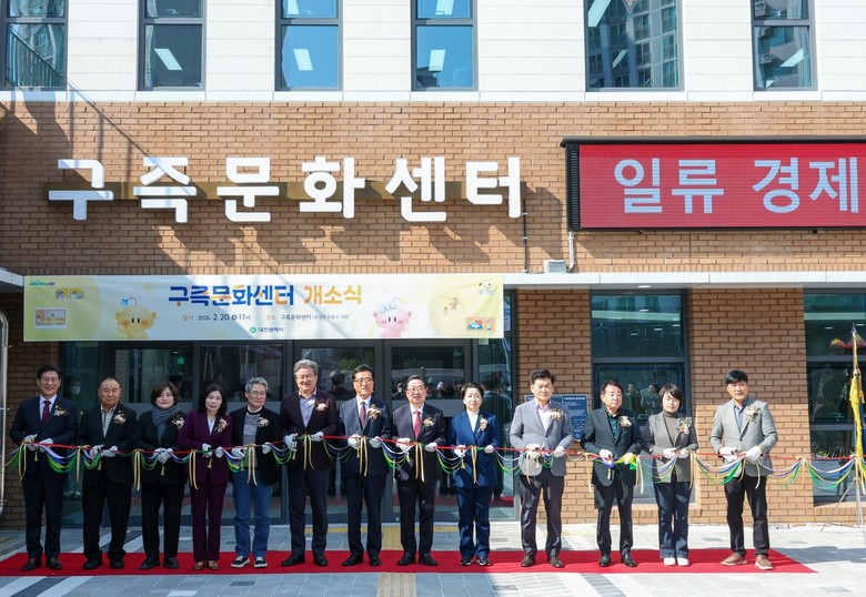 구즉동 주민 삶의 질 높일‘구즉문화센...