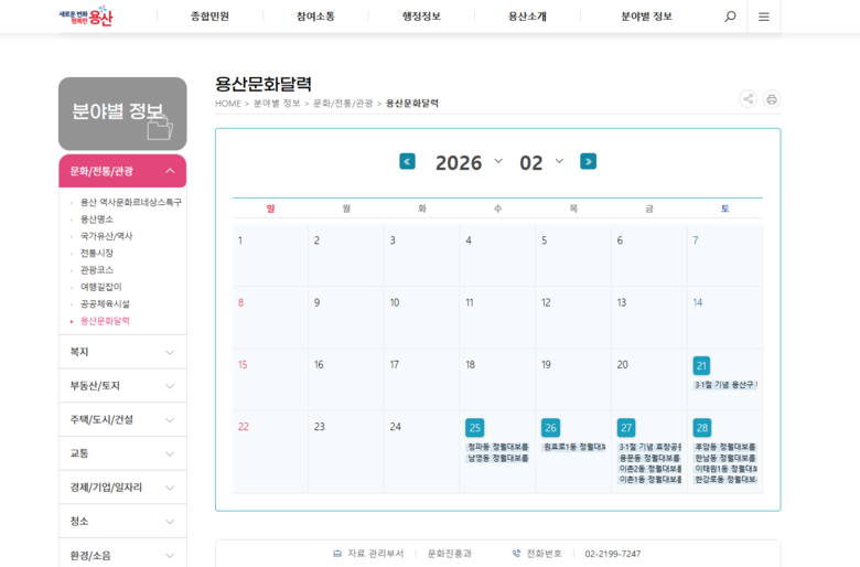 용산구, ‘용산문화달력’ 2월부터 정...