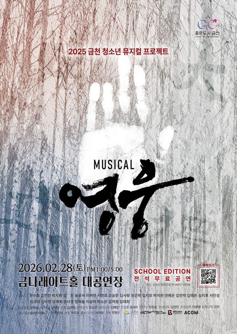 청소년이 그리는 뮤지컬 ‘영웅’  …...