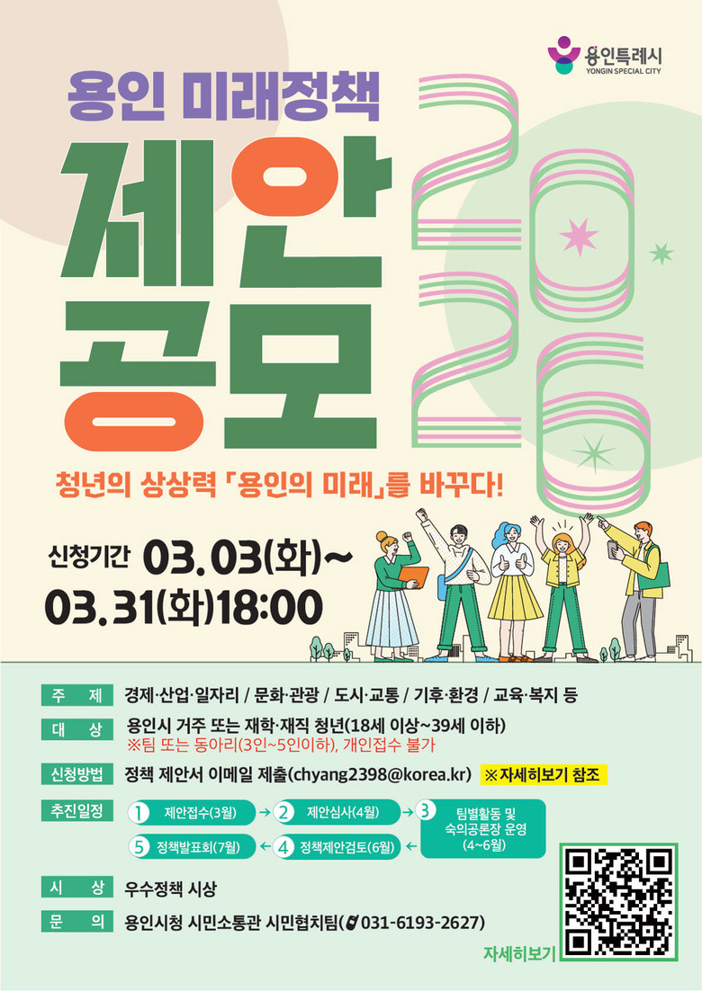 용인특례시, ‘2026년 용인 미래정...