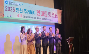 인천시, 주택정책 담당자 역량 높인다...