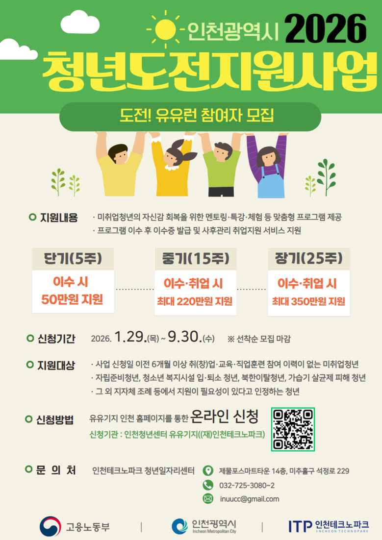 청년의 도전을 지원합니다!  인천시,...