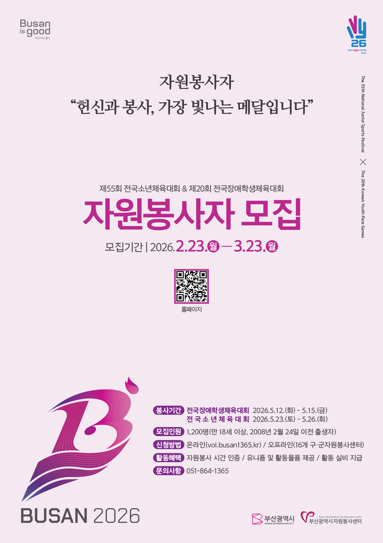 체전을 빛낼 손길을 기다립니다!… 전...