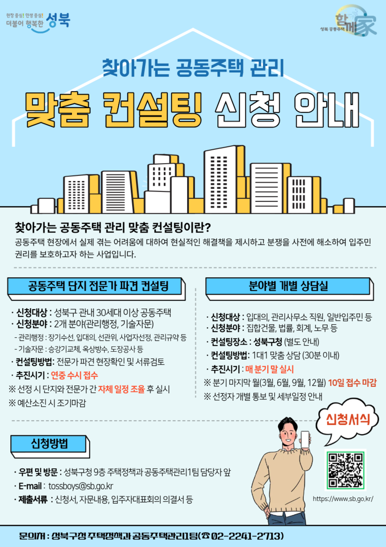 성북구, 찾아가는 공동주택 관리 맞춤...