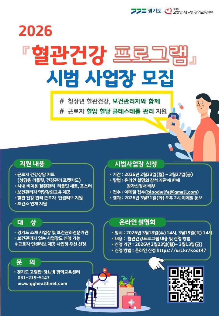 경기도, 근로자 혈관 건강 지킨다…6...