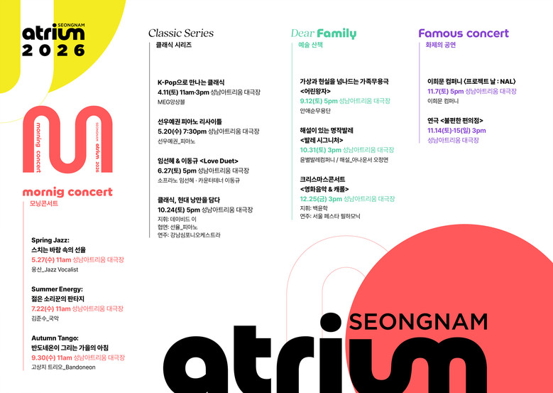 성남아트리움, 개관 5주년 맞아 20...