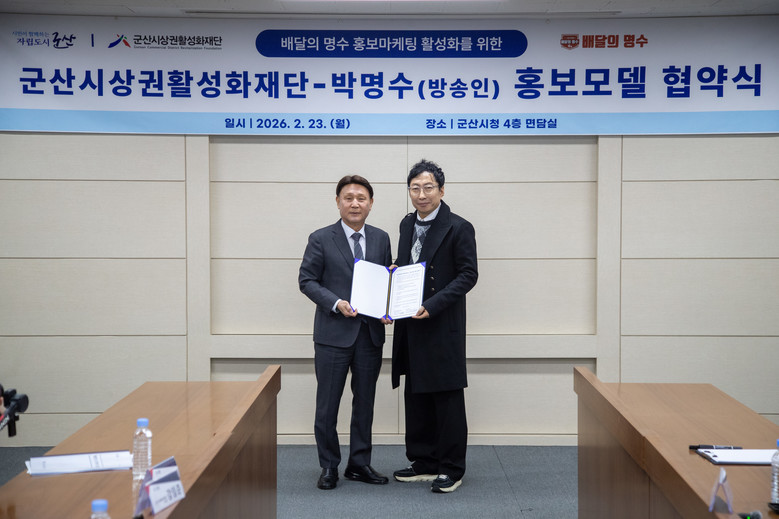 군산시, ‘배달의 명수’홍보모델로 개...