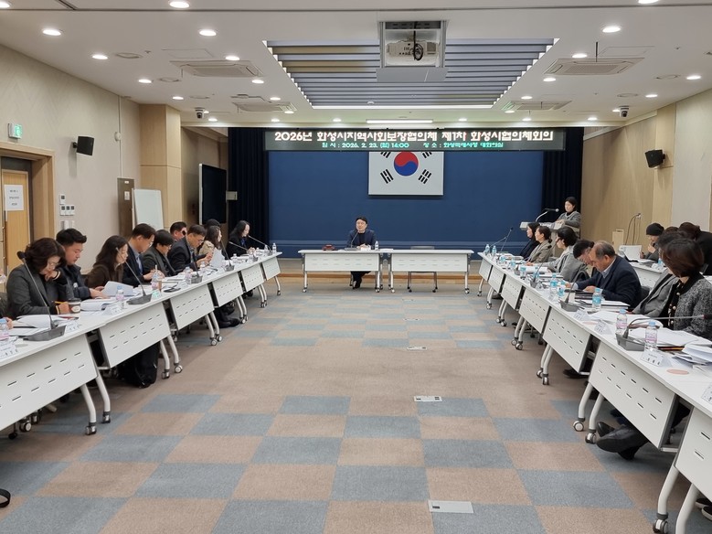 화성특례시, 제11기 지역사회보장협의...