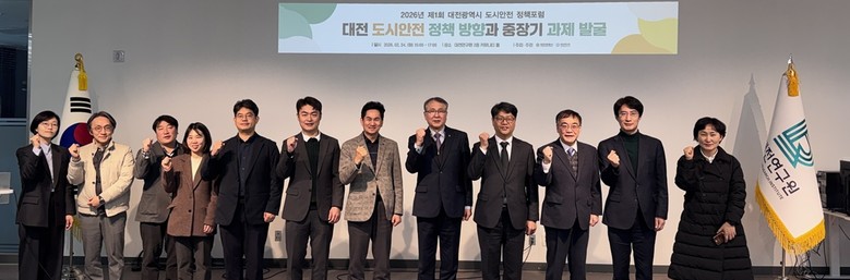 변화하는 재난환경, 대전시가 한발 앞...