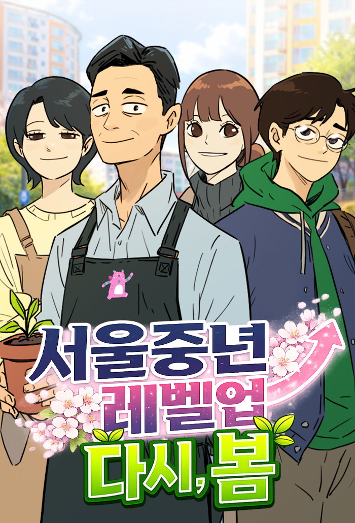 서울시, 중년 가족의 현실적 고민과 ...