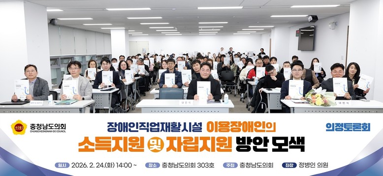 충남도의회, 직업재활시설 이용장애인 ...