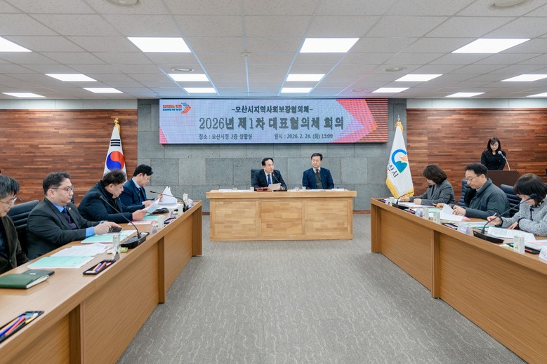 오산시 지역사회보장협의체, 2026년...