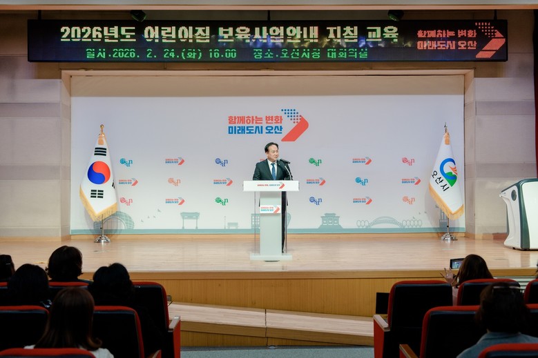 오산시, 2026년 어린이집 보육교직...