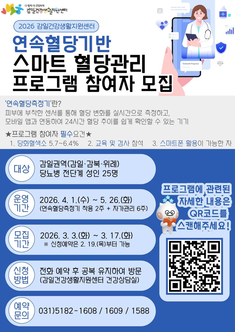 하남시, 연속혈당 측정으로 당뇨예방…...