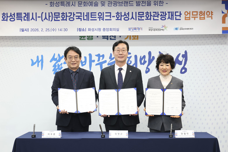 화성특례시, 문화예술·관광 발전 위한...