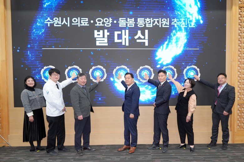 수원특례시, ‘의료·요양·돌봄 통합지...