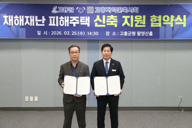 고흥군, 지역건축사회와 ‘재난 피해주...