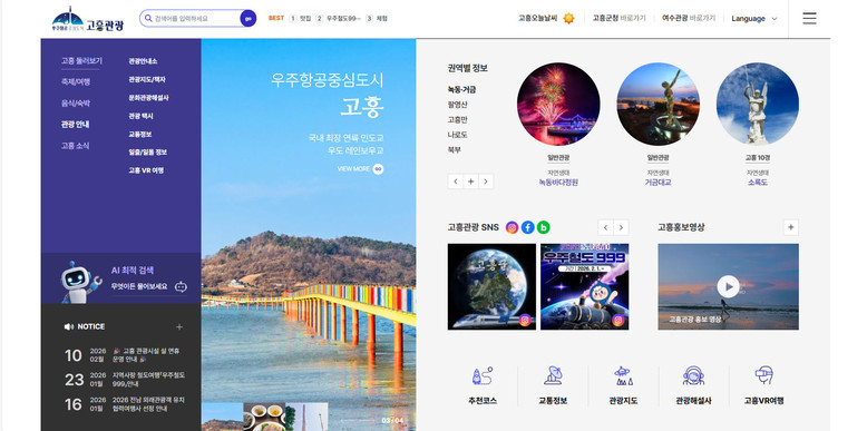 고흥관광 홈페이지, 종합 관광 정보 ...