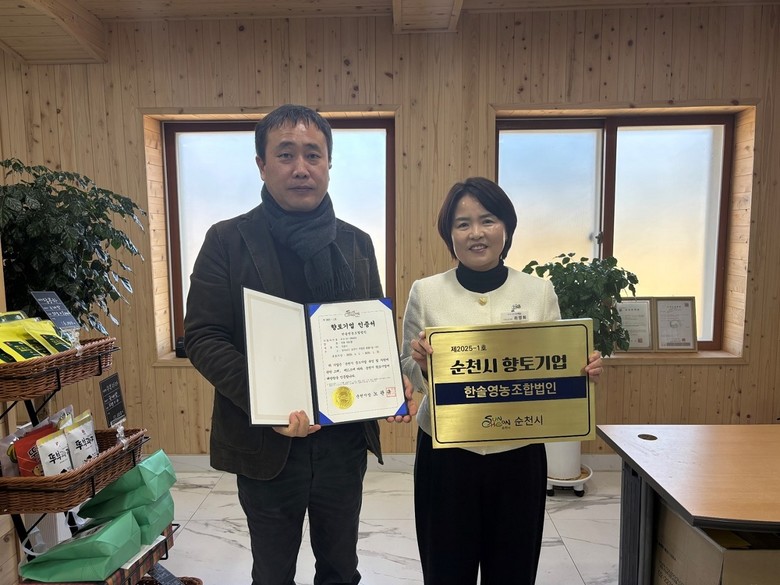 순천시, 향토기업 인증기업에 현판 수...
