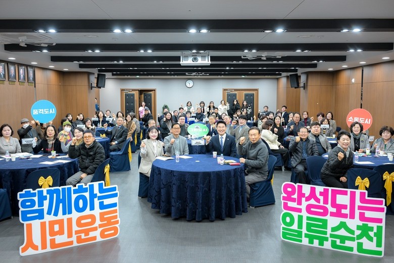 순천시, 2026 일류순천 시민운동 ...