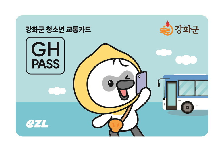 강화군, 청소년 교통비 지원 대상 ....