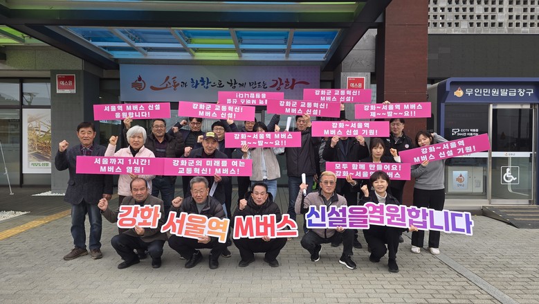 삼산면 이장단, ‘강화~서울역 직행 ...