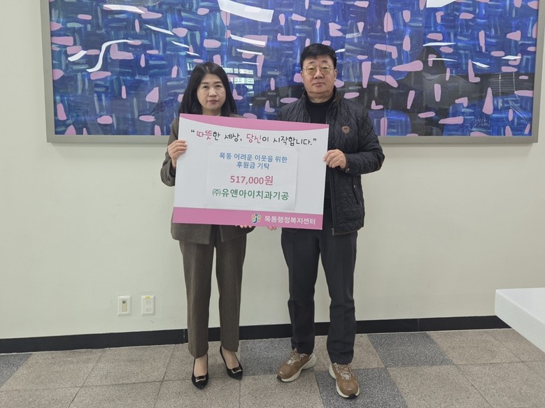 목동, ㈜유앤아이치과기공 10년째 이...