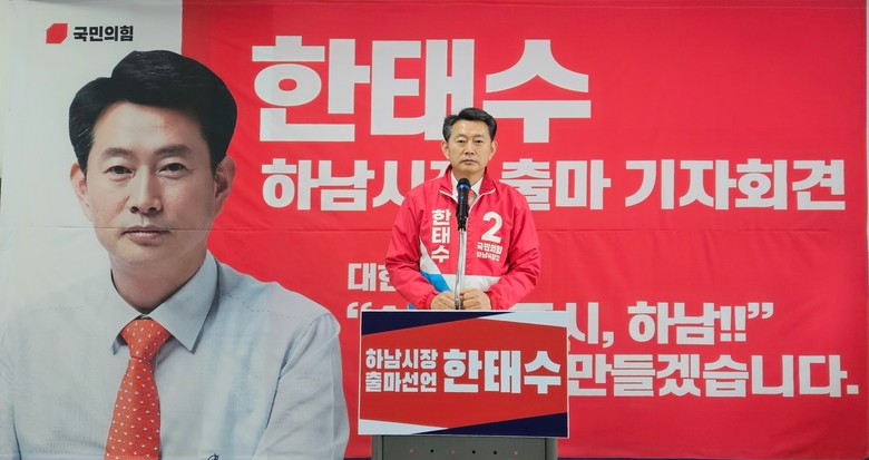한태수,하남시장 출마 선언…“AI 산...