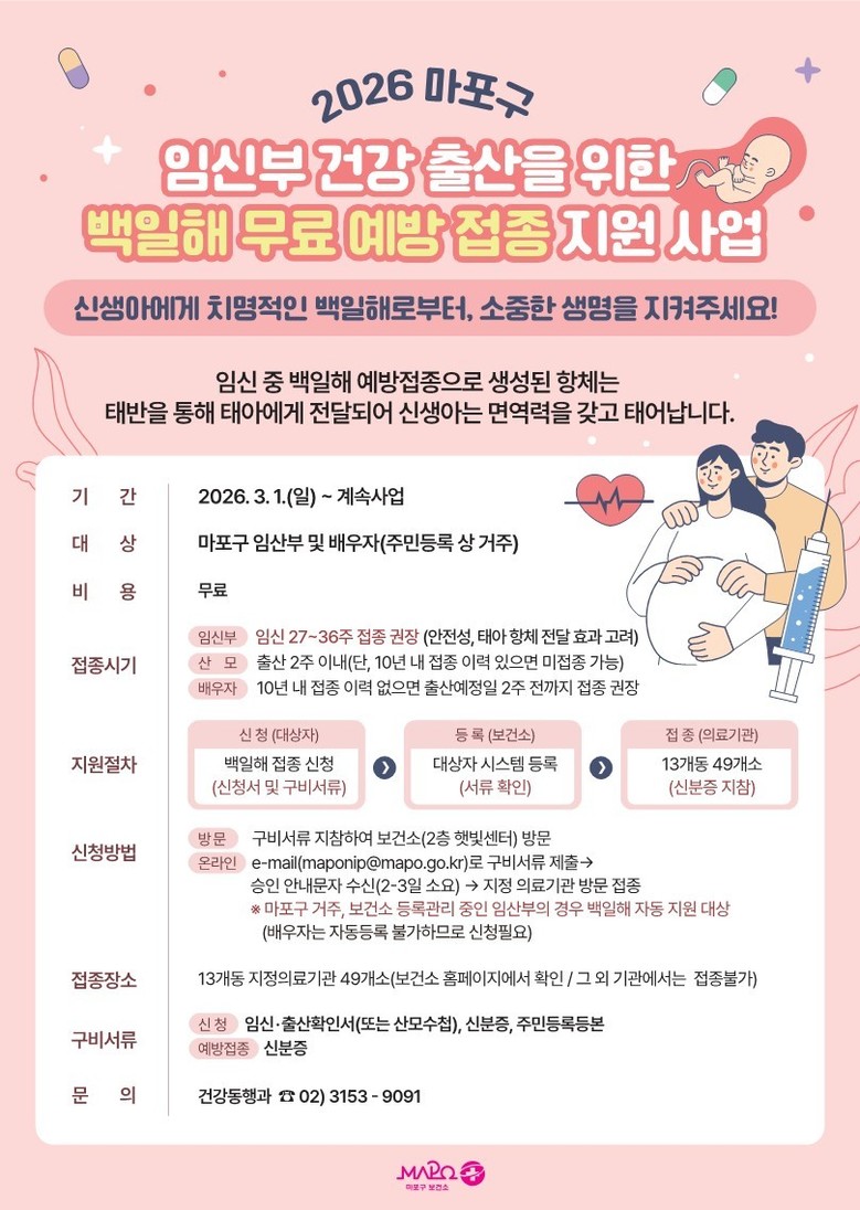 출산 앞둔 부모라면 꼭! 마포구, 아...