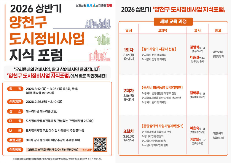 “우리동네 정비사업, 알고 참여하시면...