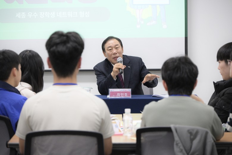 세종의 미래 책임질 우수 인재 교류의...