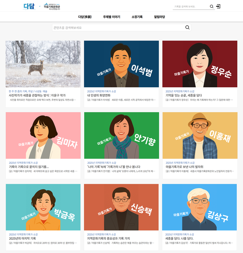 시민의 손으로 남기는 세종의 기록