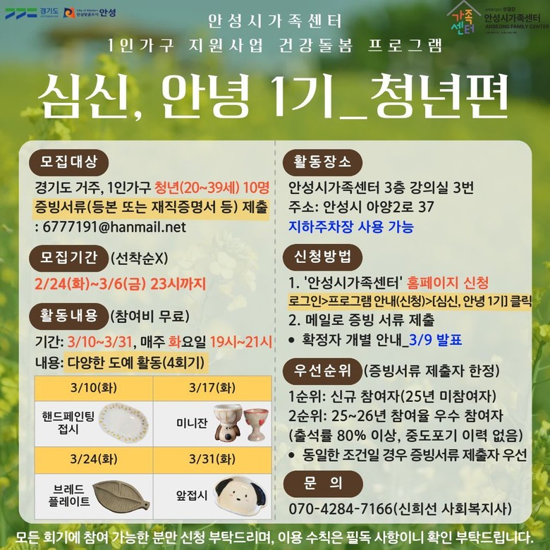 안성시 가족센터, 1인 가구 지원사업...