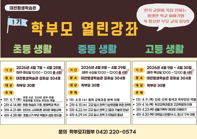 학교급별 맞춤형 강좌로 자녀 학교생활...