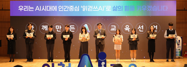 인천광역시교육청, ‘인천 AI교육 공...