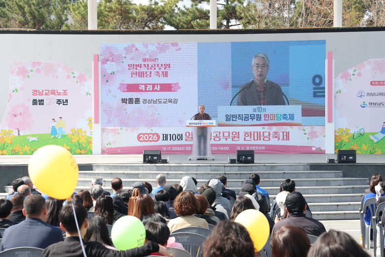 경남교육청, 일반직공무원 노사 축제 ...