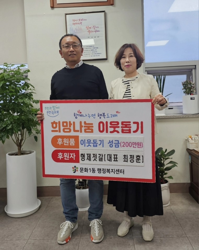 형제젓갈, 나눔문화 확산을 위한 문화...